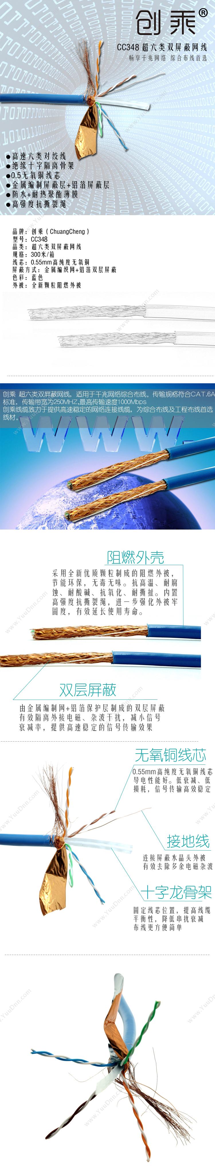 创乘 ChuangCheng CC348 超六类双屏蔽 300米 （蓝） 超六类
