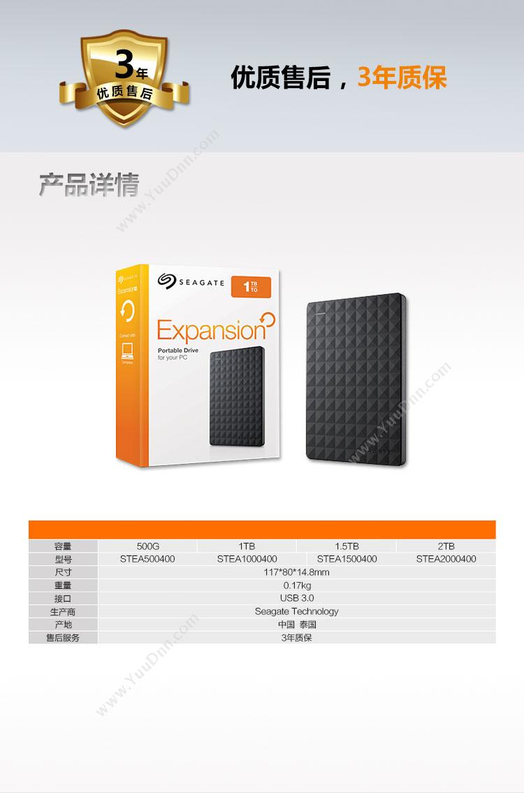 希捷 Seagate 新睿翼 STEA1000400  1TB 2.5英寸USB3.0（黑） 移动硬盘