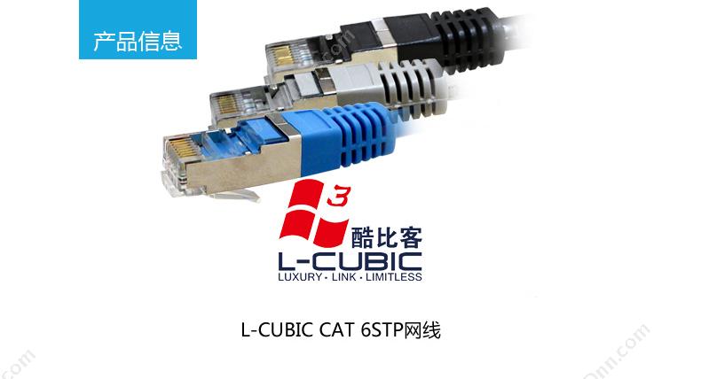 酷比客 L-Cubic LCLN6RRECSBK-0.5M 六类单层屏蔽（黑） 六类