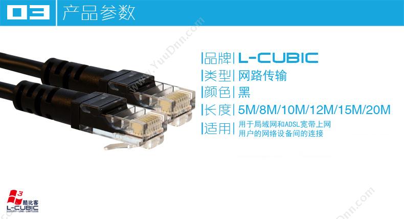 酷比客 L-Cubic LCLN5ECSGY-10M 超五类（黑） 超五类