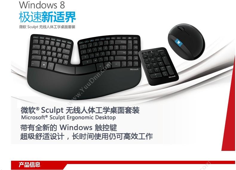 微软 Microsoft Sculpt 人体工学桌面键鼠套装 无线键鼠套装