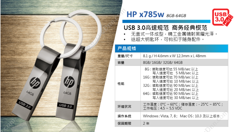 惠普 HP X785w 高速3.0金属钥匙环 64G 金属(银） U盘