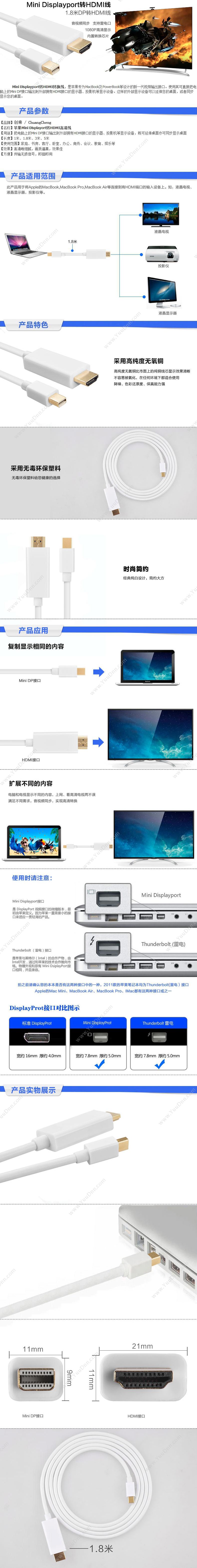 创乘 ChuangCheng CC315 Mini DisplayPort转HDMI转换线 1.8米（白） 扩展配件