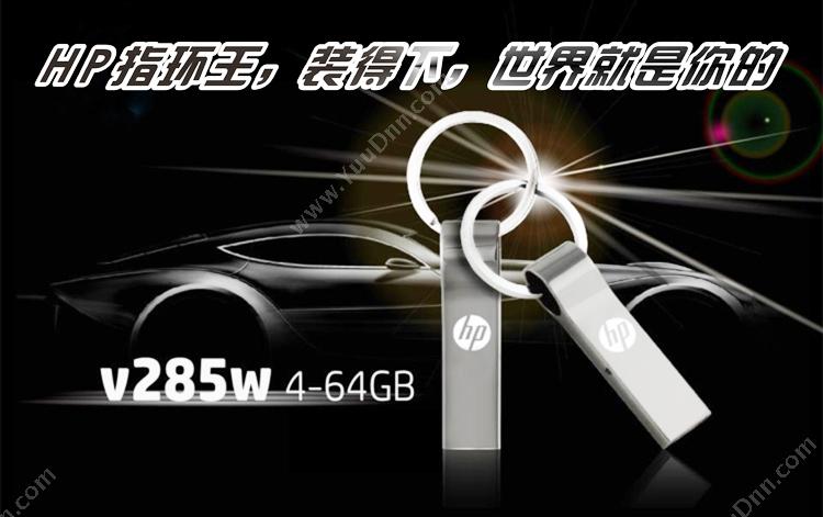 惠普 HP V285W 指环王金属 16G 尊贵(银） U盘
