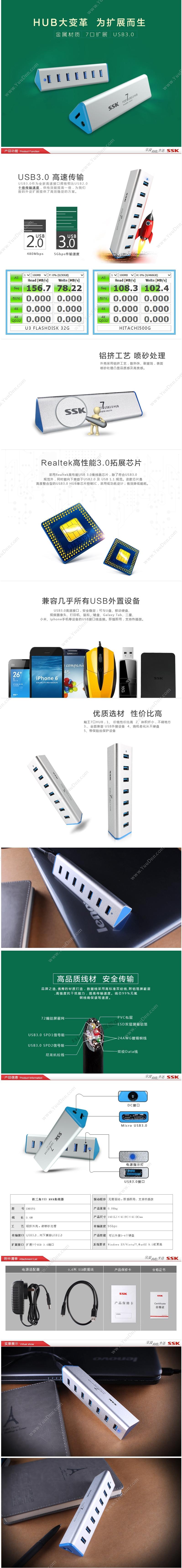 飚王 SSK SHU370  USB 3.0/7口 集线器
