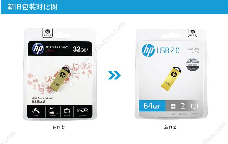 惠普 HP V225W 黄金纪念版 64G（金） U盘