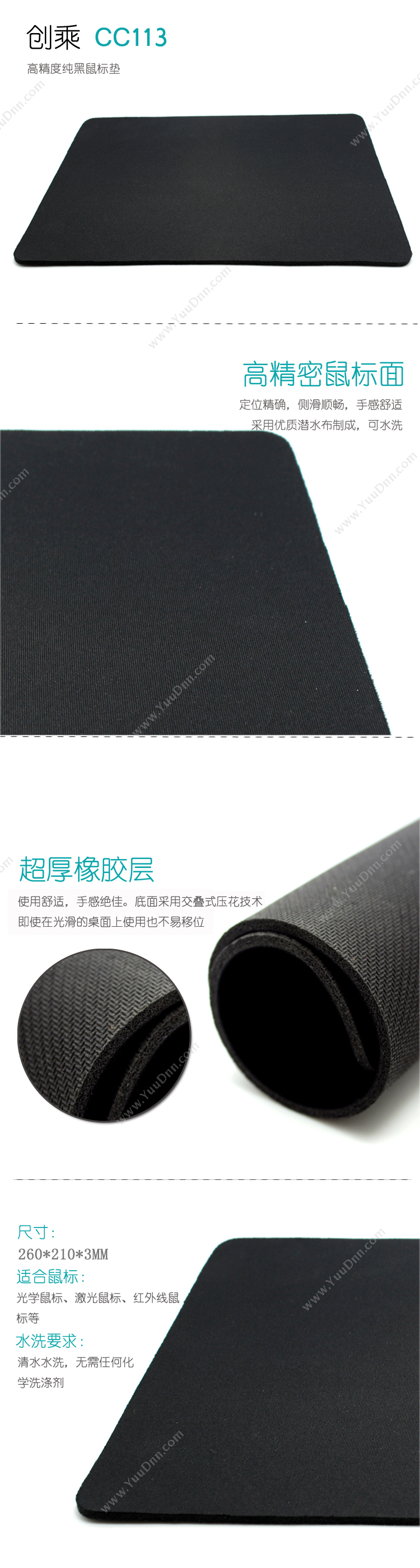 创乘 ChuangCheng CC113  260*210*3mm（黑）   天然橡胶，无毒无味 鼠标垫