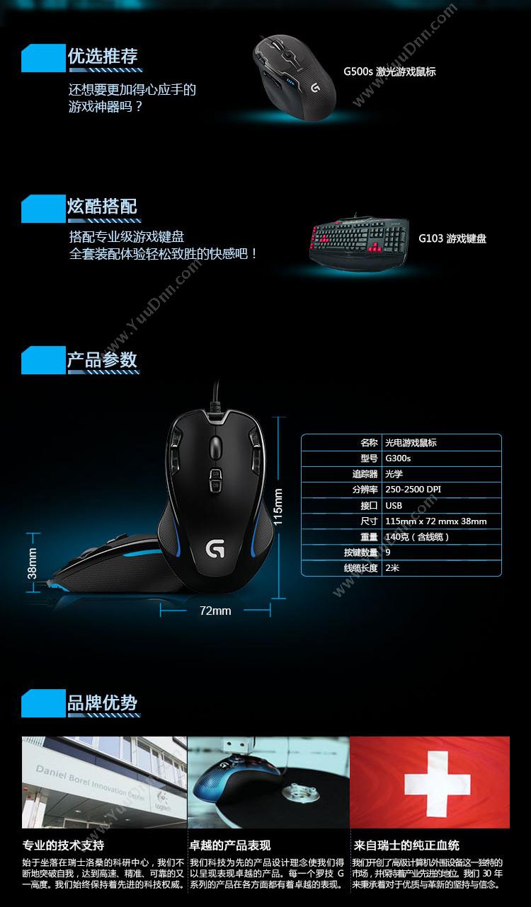 罗技 Logitech G300s 鼠标（黑） 无线鼠标