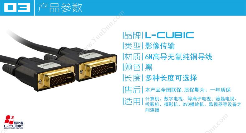 酷比客 L-Cubic LCAVDVDV241BK-2M DVI线24+1 公对公 （黑） DVI转DVI 用于DVI接口的电脑 显示器 电视机之间的连接 视频线