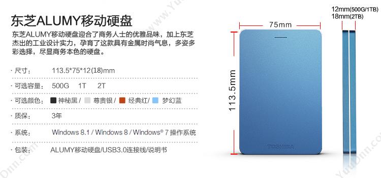 东芝 Toshiba CANVIO Alumy 2.5寸 2TB USB3.0（黑） 移动硬盘