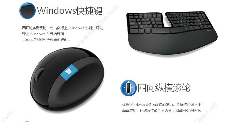 微软 Microsoft Sculpt 人体工学桌面键鼠套装 无线键鼠套装
