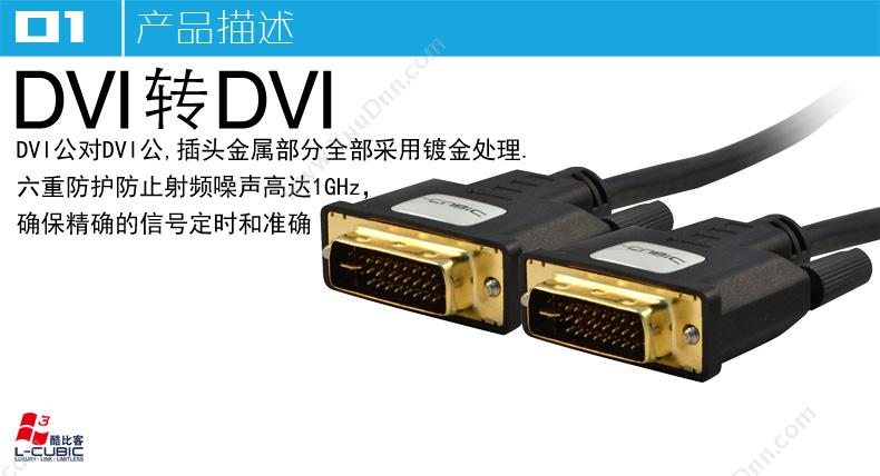 酷比客 L-Cubic LCAVDVDV241BK-5M DVI线24+1 公对公 （黑） DVI转DVI 用于DVI接口的电脑 显示器 电视机之间的连接 视频线