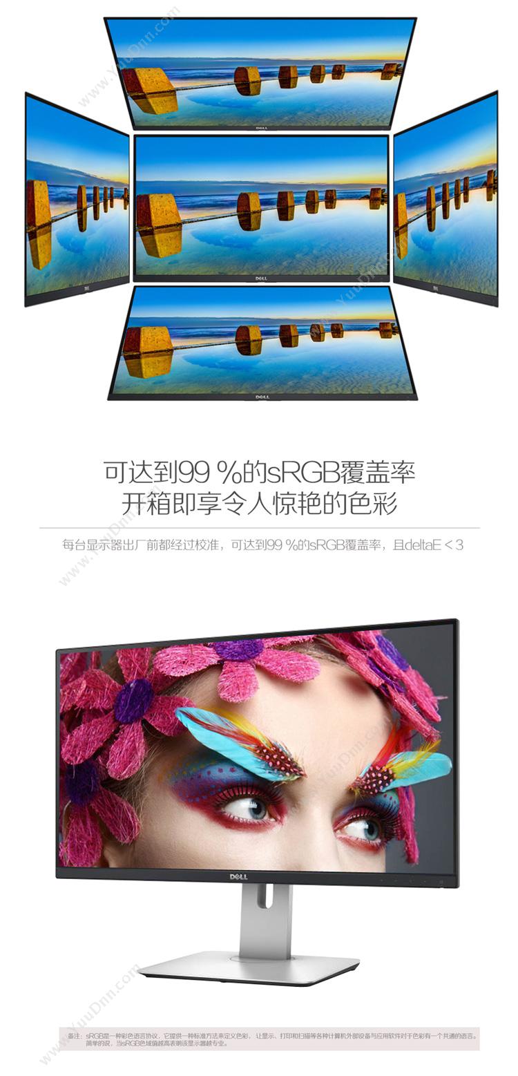戴尔 Dell U2515H  25英寸宽屏LED背光 16：9 液晶显示器