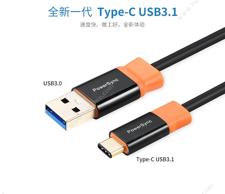 包尔星克  Powersync CUBCKCR0015A USB3.0 TYPE-C充电传输两用数据线 尊爵版1.5米 （黑橙） 1根/盒 数据线