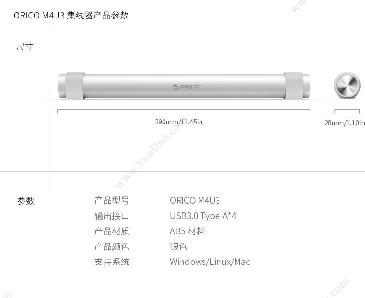 奥睿科 Orico M4U3-SV 无源 USB3.0*4 100CM 亚光银色 集线器