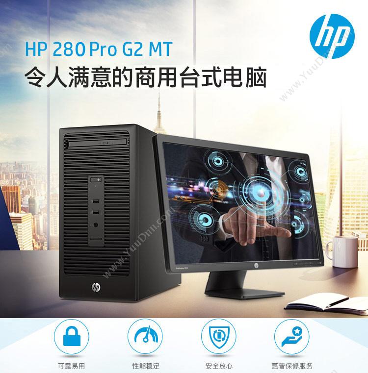 惠普 HP 280 Pro G2 MT  I54G500GRWW10H3Y 台式电脑主机