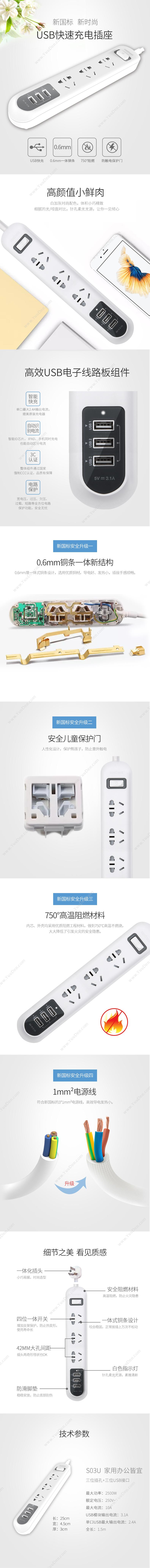 视贝 Seebest S03U（新） 单控三联插座 3*USB 1.5米 灰（白） 插座