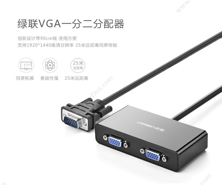 绿联 Ugreen VGA 一分二电脑显示器分屏器 40254 扩展配件