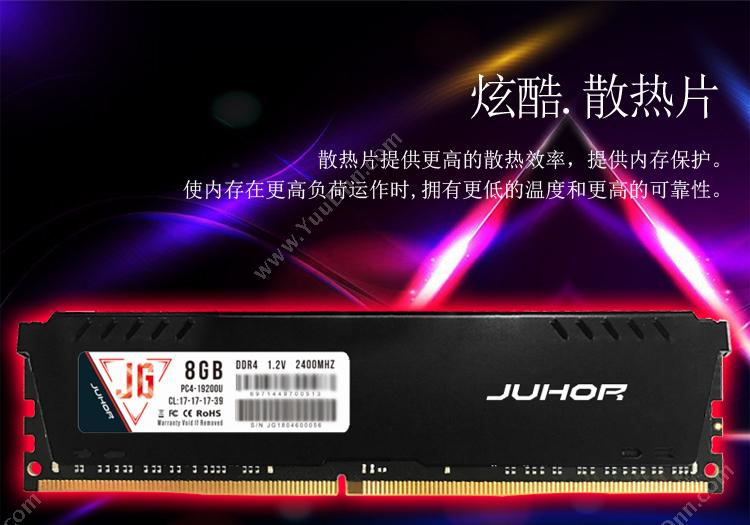 玖合 Juhor 精工系列  DDR4 PC 8G 2400 台式机内存