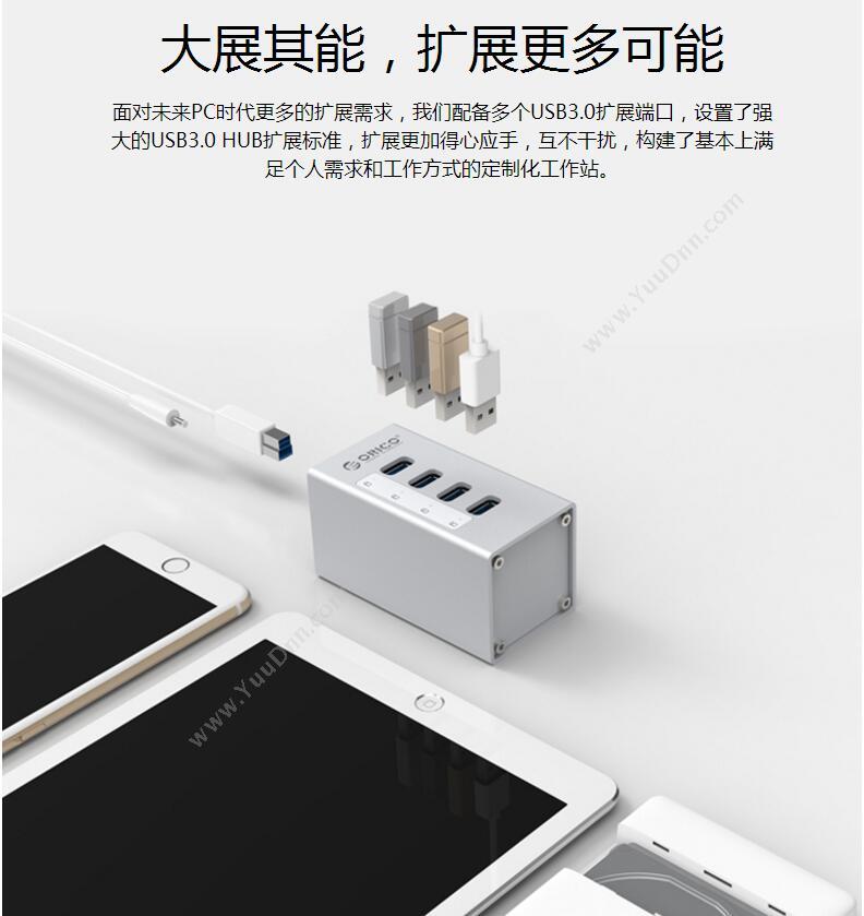 奥睿科 Orico A3H7-V1-SV 全铝HUB USB3.0*7 12V2.5A 100CM 亚光银色 集线器