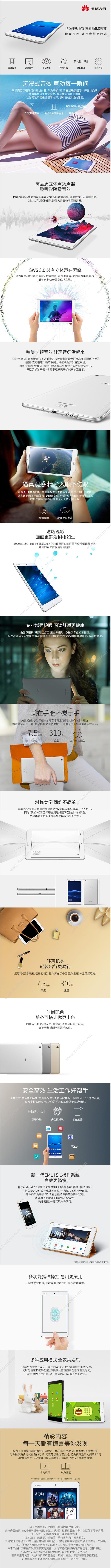 华为 Huawei M3 青春版 8英寸 哈曼卡顿音效 3G内存/32G存储 全网通 平板电脑