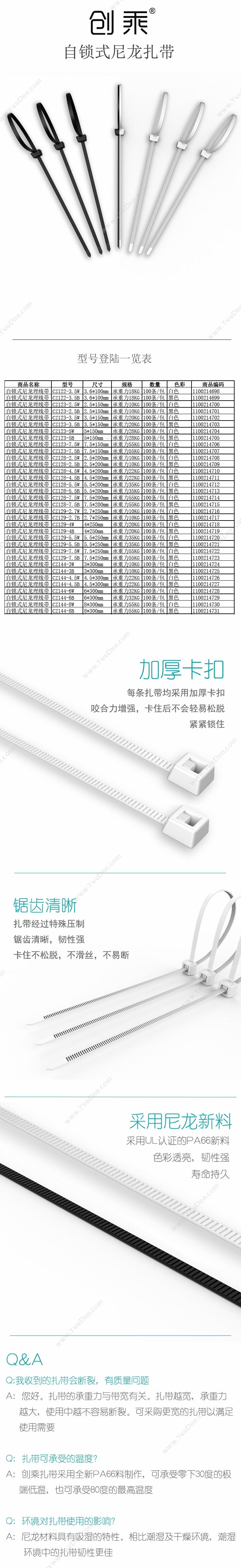 创乘 ChuangCheng CZ123-2.5W 自锁式尼龙理线扎带 2.5*150mm 白色 100条/包 承重力约10KG 理线扎带