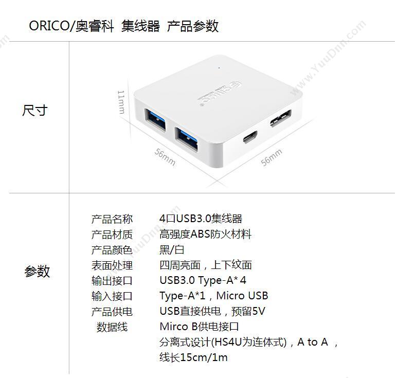 奥睿科 Orico TA4U-U3-BK 无源 USB3.0*4 15CM （黑） 集线器