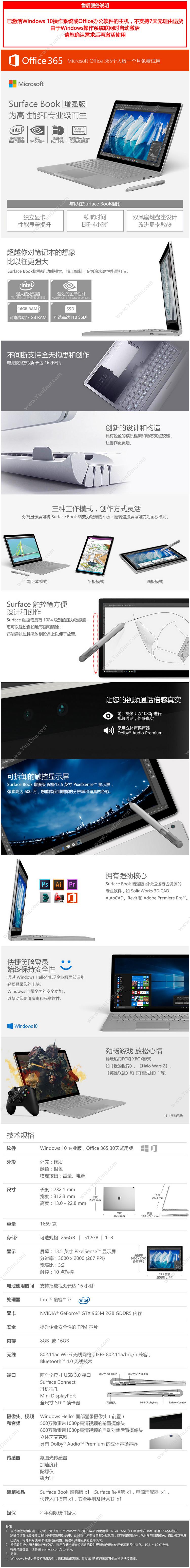 微软 Microsoft Surface BOOK（9EX-00007）  I716G512G独显（银） 笔记本
