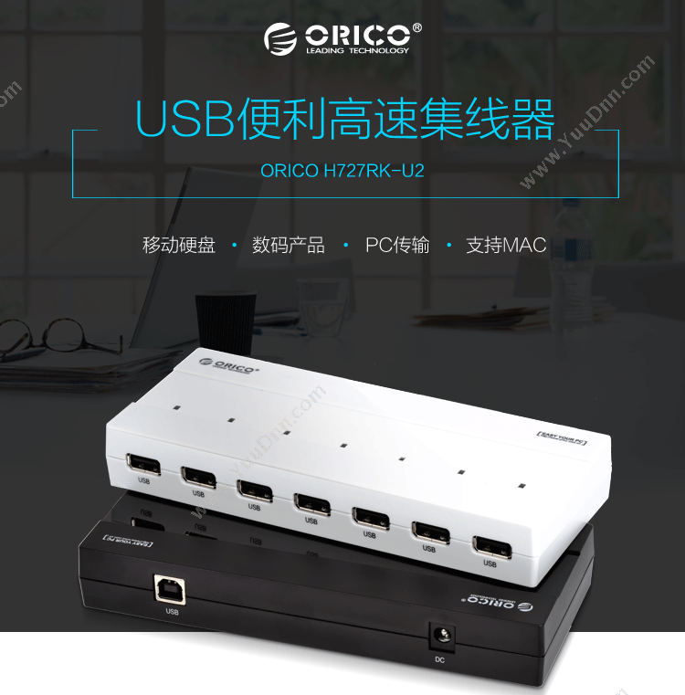 奥睿科 Orico H727RK-U2-V1-BK  USB2.0*7 5V2A 100CM （黑） 集线器