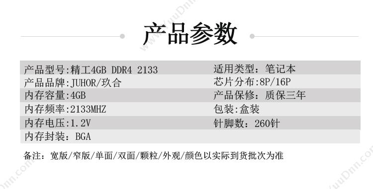 玖合 Juhor 精工系列 DDR4  PC 4G 2133 笔记本内存