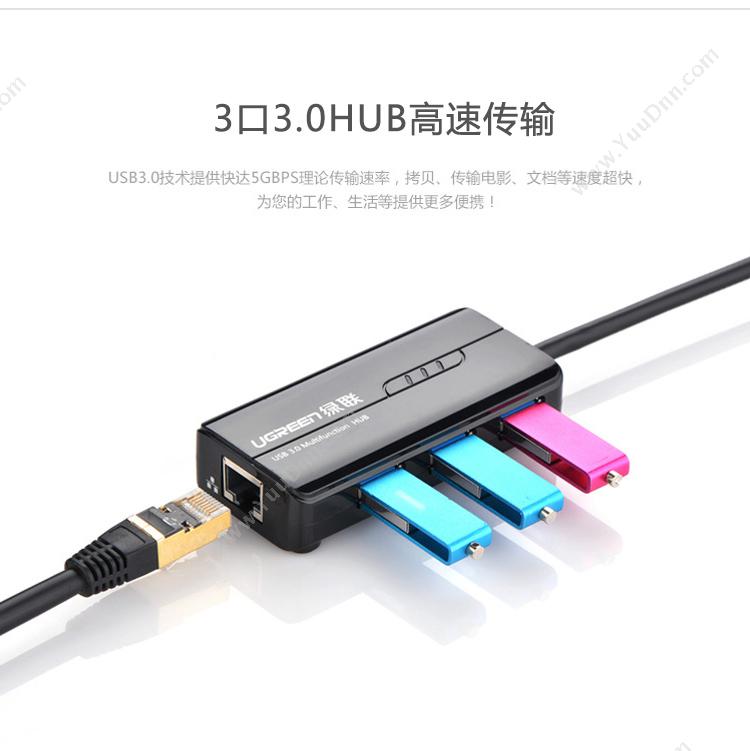 绿联 Ugreen 20265 USB转RJ45网线接口带3口USB 千兆有线网卡网口转换器 （黑） 集线器