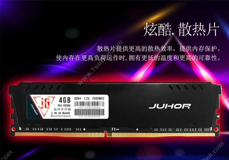 玖合 Juhor 精工系列  DDR4 PC 4G 2400 台式机内存