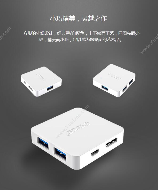 奥睿科 Orico TA4U-U3-WH 无源 USB3.0*4 15CM 白色 集线器