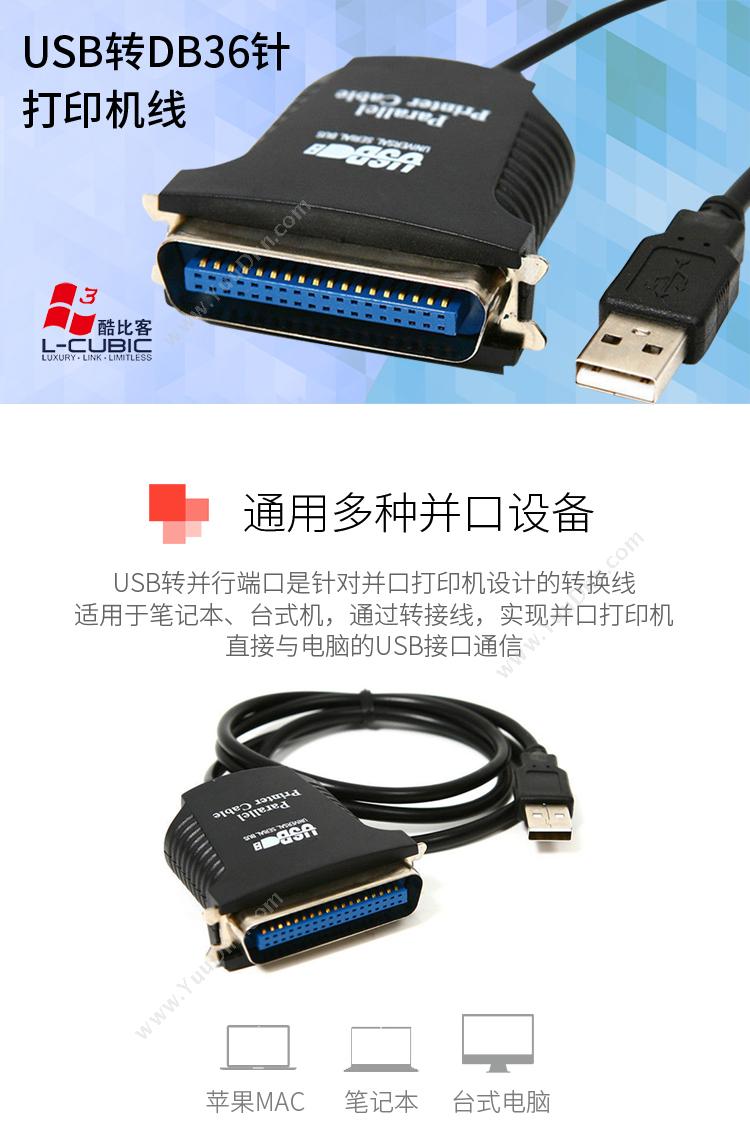 酷比客 L-Cubic LCCPPTB1 USB转IEEE 1284打印机线 公-公1M （黑）  用于USB转IEEE 1284接口的打印机 其它线材