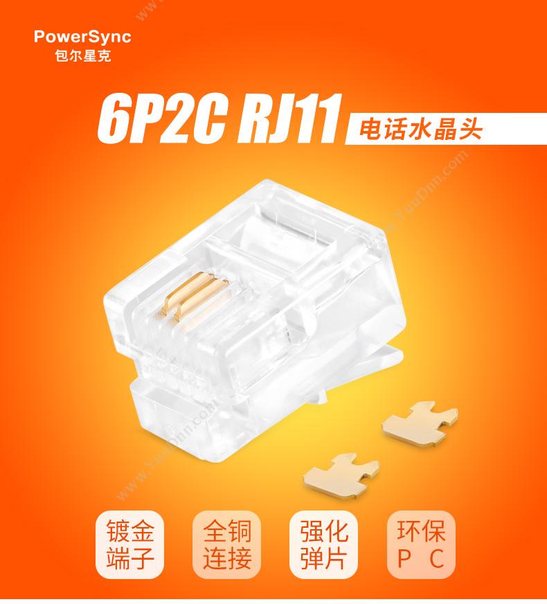 包尔星克  Powersync ACPTA62NPA RJ11 6P2C电话 50个  50个/包 水晶头