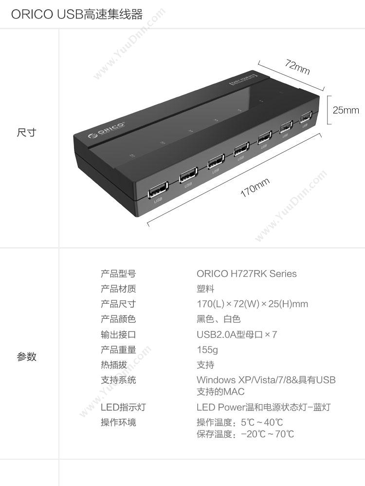 奥睿科 Orico H727RK-U2-V1-BK  USB2.0*7 5V2A 100CM （黑） 集线器