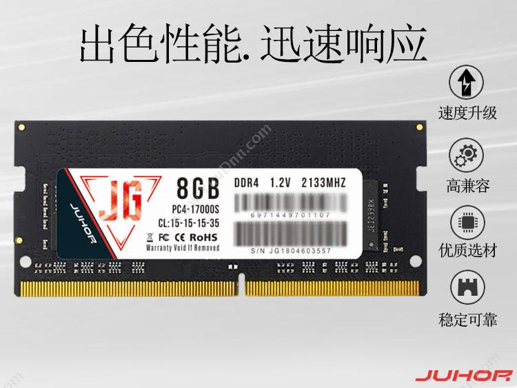 玖合 Juhor 精工系列 DDR4  PC 8G 2133 笔记本内存