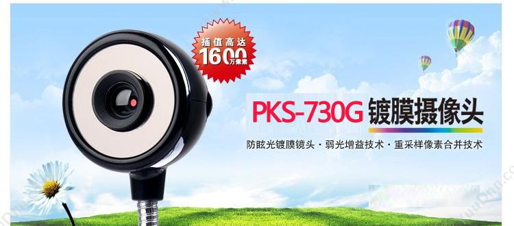 双飞燕 PKS-730G（黑） 摄像头