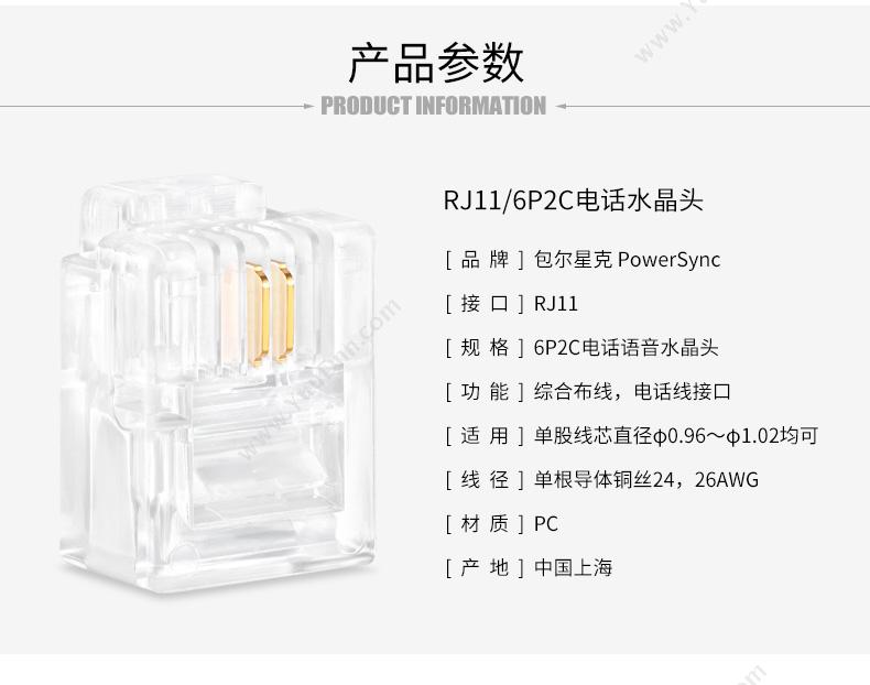 包尔星克  Powersync ACPTA62NPA RJ11 6P2C电话 50个  50个/包 水晶头