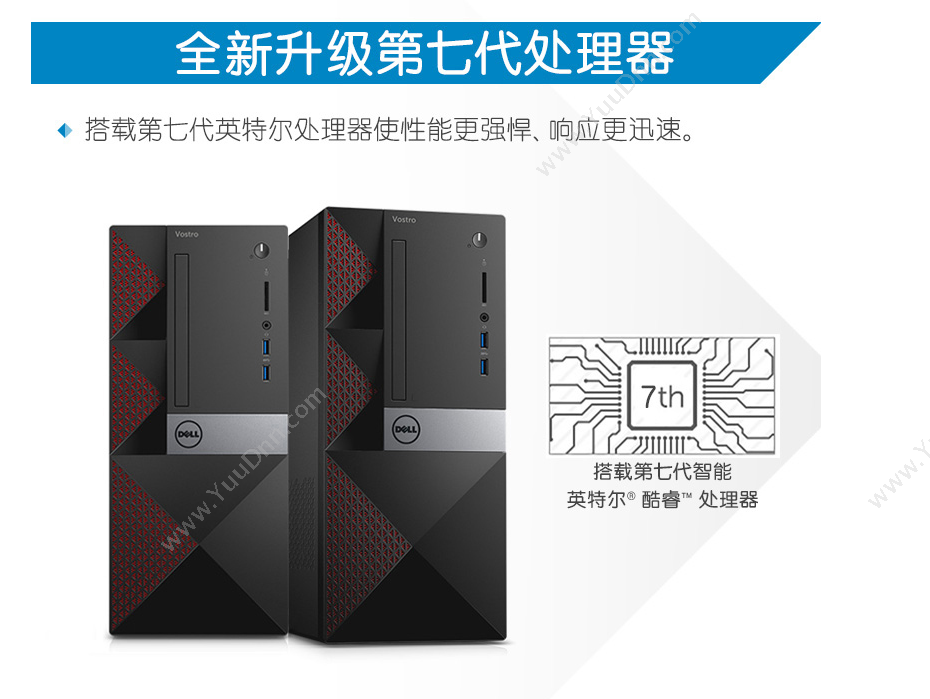 戴尔 Dell Vostro 3668-R2938 台式机 I78G1TRWW10H3Y 台式电脑套机