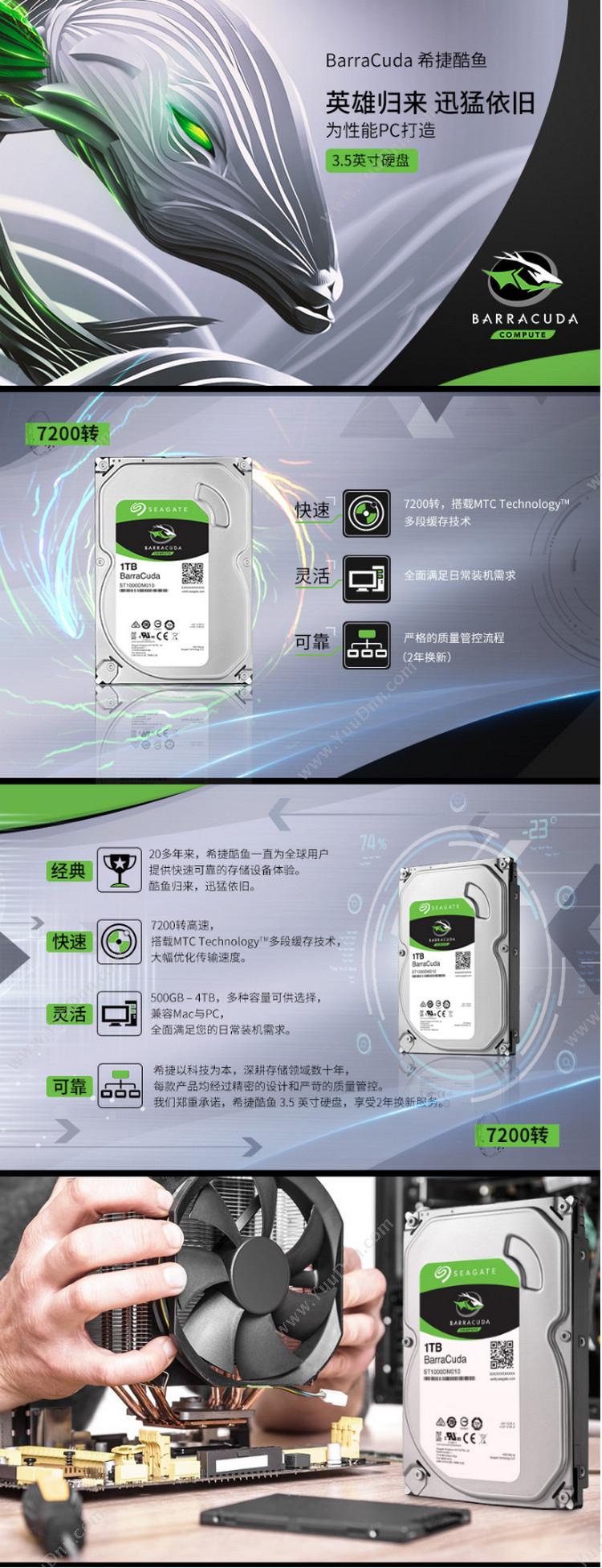 希捷 Seagate ST1000DM010  酷鱼系列 1TB 7200转64M SATA3（银） 台式机硬盘