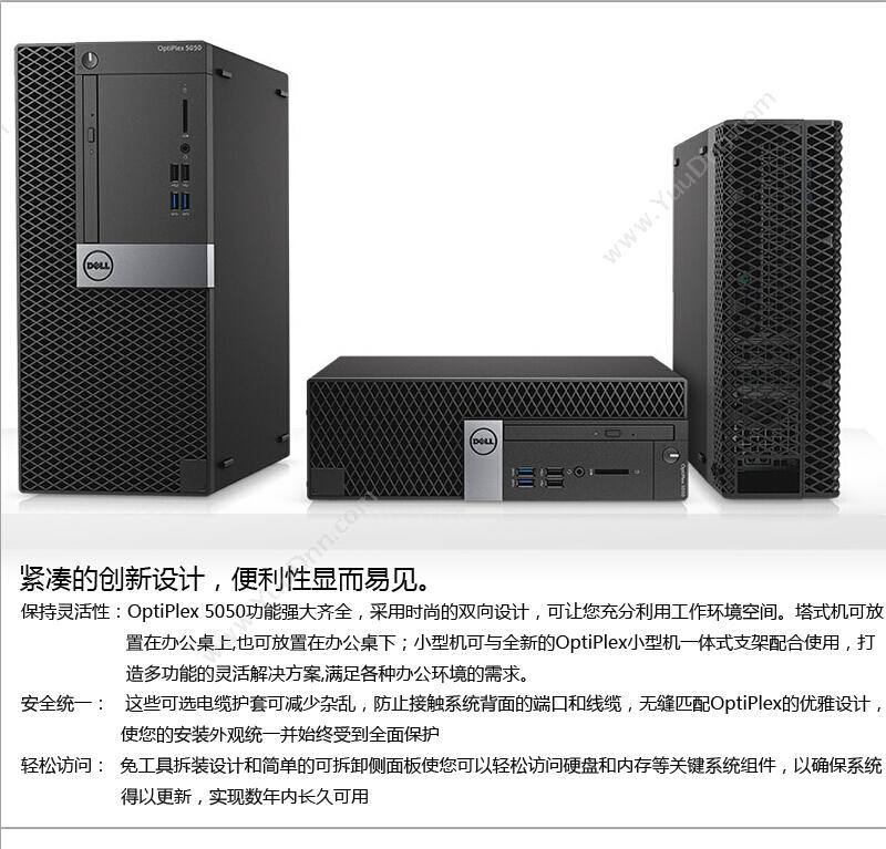 戴尔 Dell OptiPlex 5050MT 商用台式机 21.5