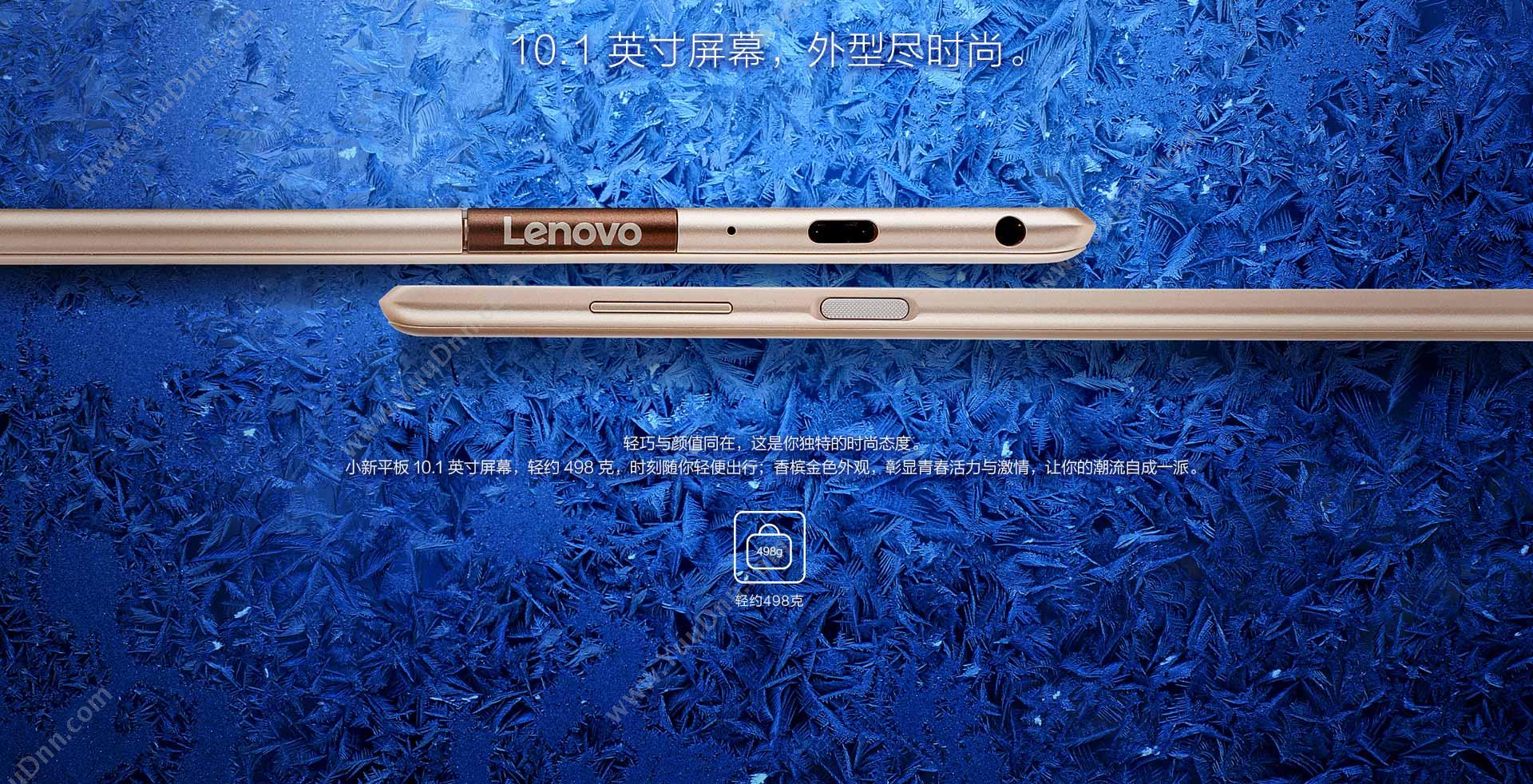 联想 Lenovo TB-X804F 小新平板  4G+64G wifi 香槟(金）  10英寸 八核骁龙625 分辨率1920*1200 摄像头前500万后800万 指纹识别 平板电脑