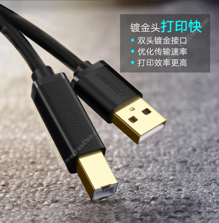 绿联 Ugreen 10351 USB2.0打印机数据线 方口 3米 （黑） 充电线