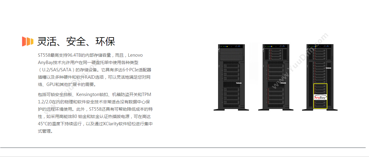 联想 Lenovo ThinkSystem ST558  1* 3104 1.7GHz 6C,   1*16GB DDR4, 12个DIMM,4x3.5