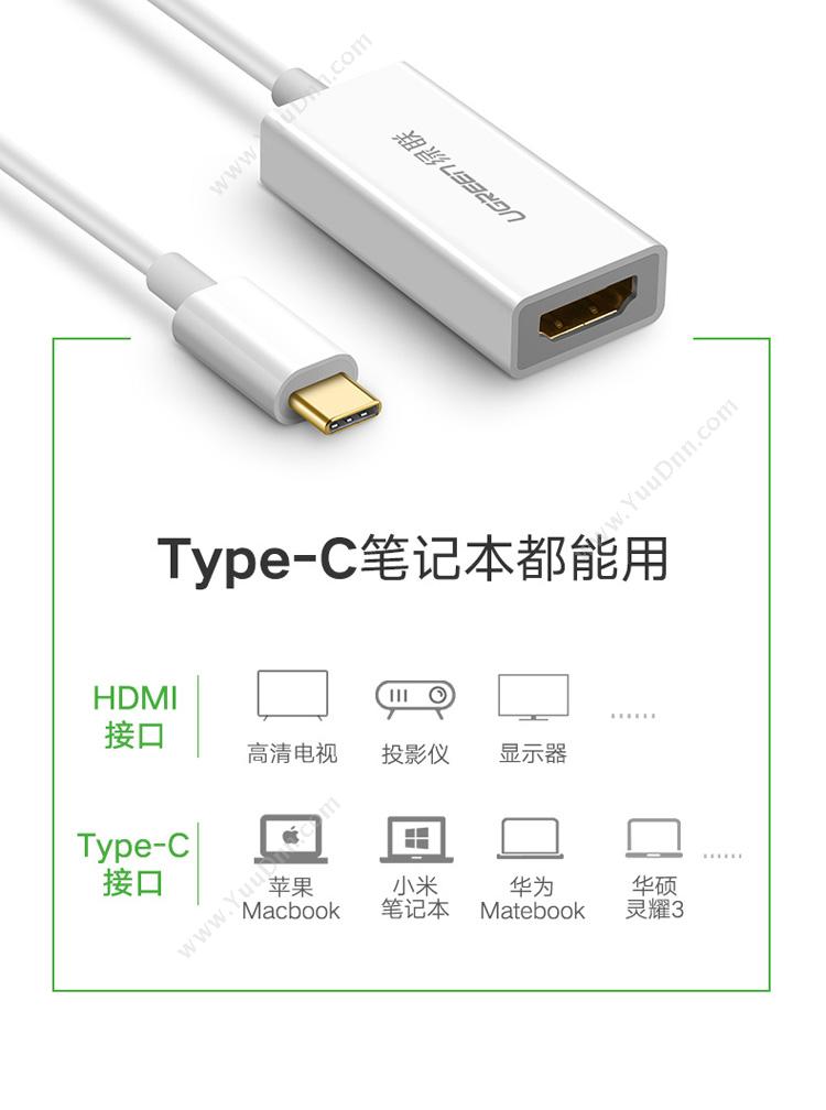 绿联 Ugreen 40273 Type-C转HDMI转换器 （白） 扩展配件