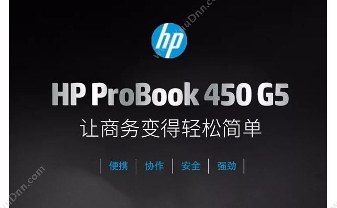 惠普 HP i7-8550U/主板集成/8G/256G SSD/独立（2G）   ProBook 450 G5-15010102058/无光驱/LED/15.6英寸/三年保修/DOS 笔记本