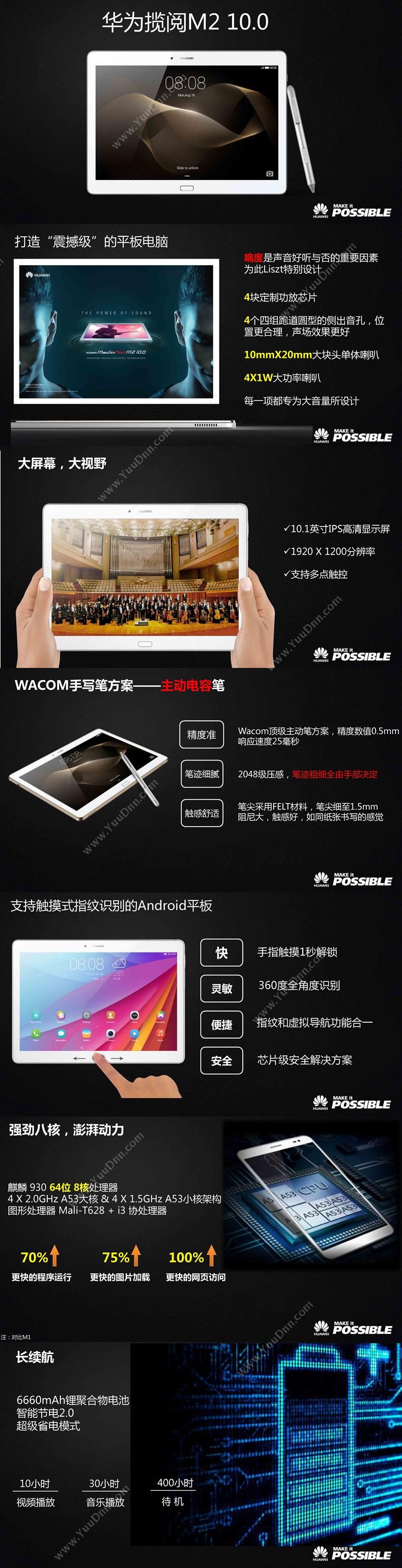 华为 Huawei M2-A01L  10.1英寸八核 16G（银）  WIFI+蓝牙+联通3G/移动3G 平板电脑