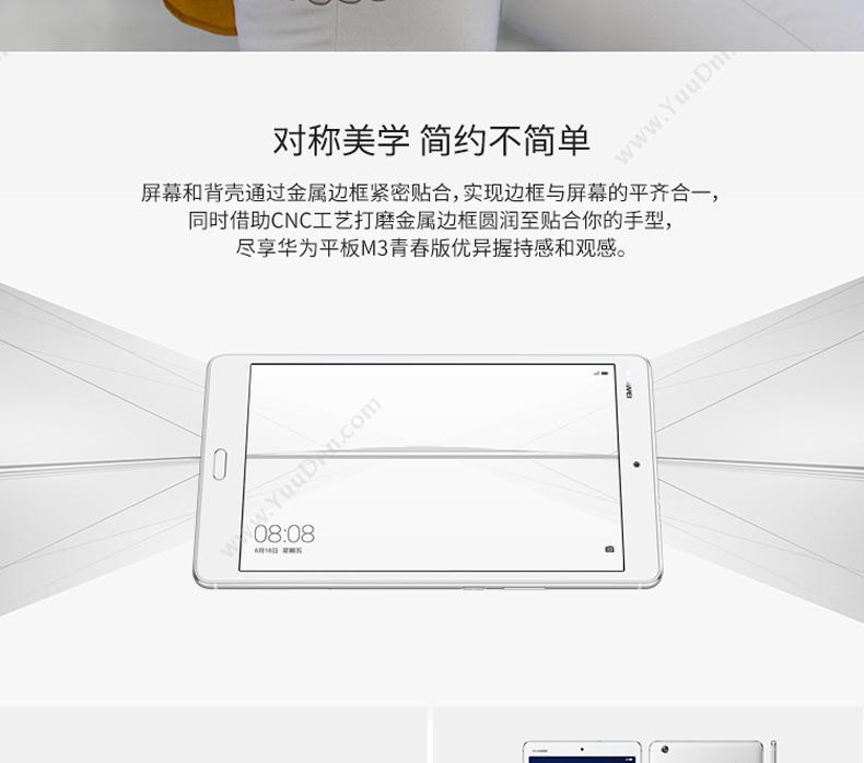 华为 Huawei M3 青春版 8寸3G内存/32G存储全网通   钢化膜及保护套套装 哈曼卡顿音效 平板电脑