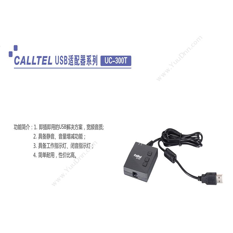 科特尔 Calltel UC300T 转USB接口转换头 水晶头